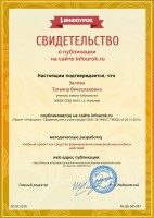 /album/nagrady/sertifikat-proekta-infourok-ru-No-db-045347-jpg/